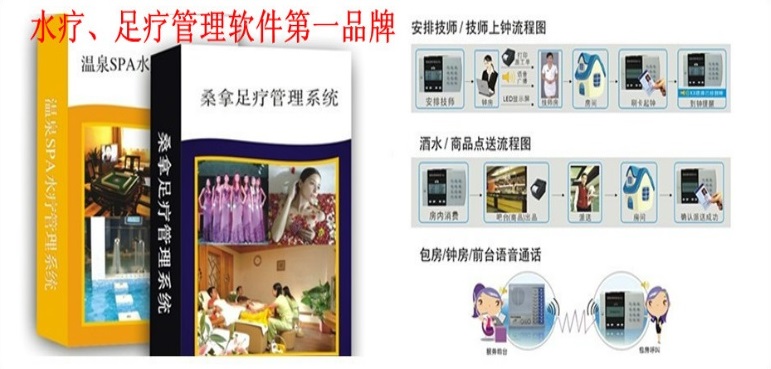 足浴軟件 足療軟件 洗浴軟件 足浴軟件 足療軟件 洗浴軟件